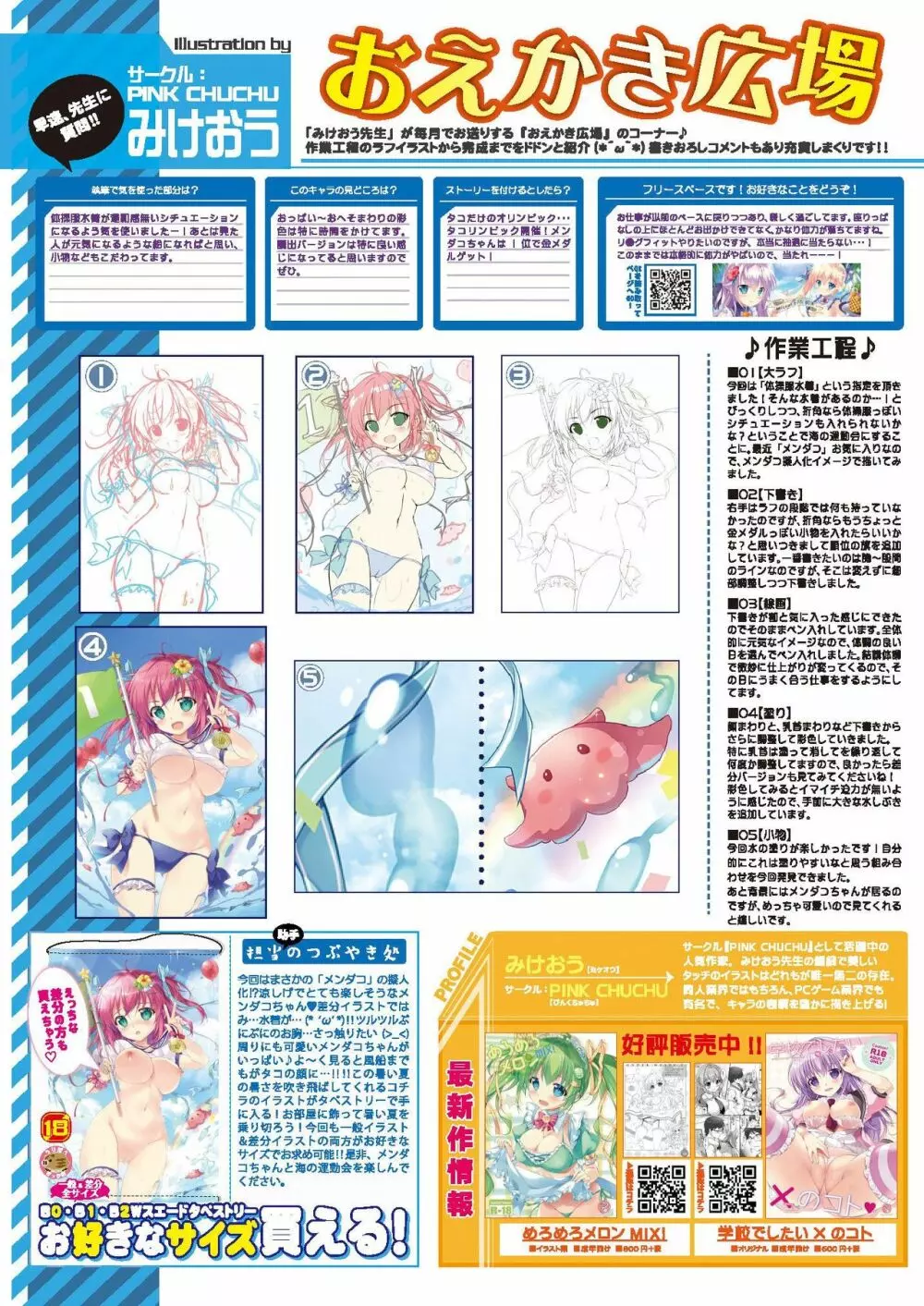 月刊うりぼうざっか店 2020年9月4日発行号 Page.16