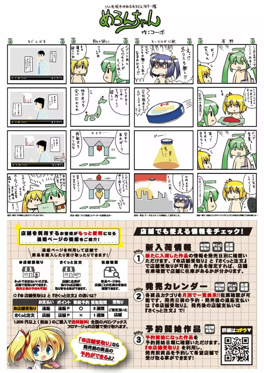 月刊うりぼうざっか店 2020年9月4日発行号 Page.40