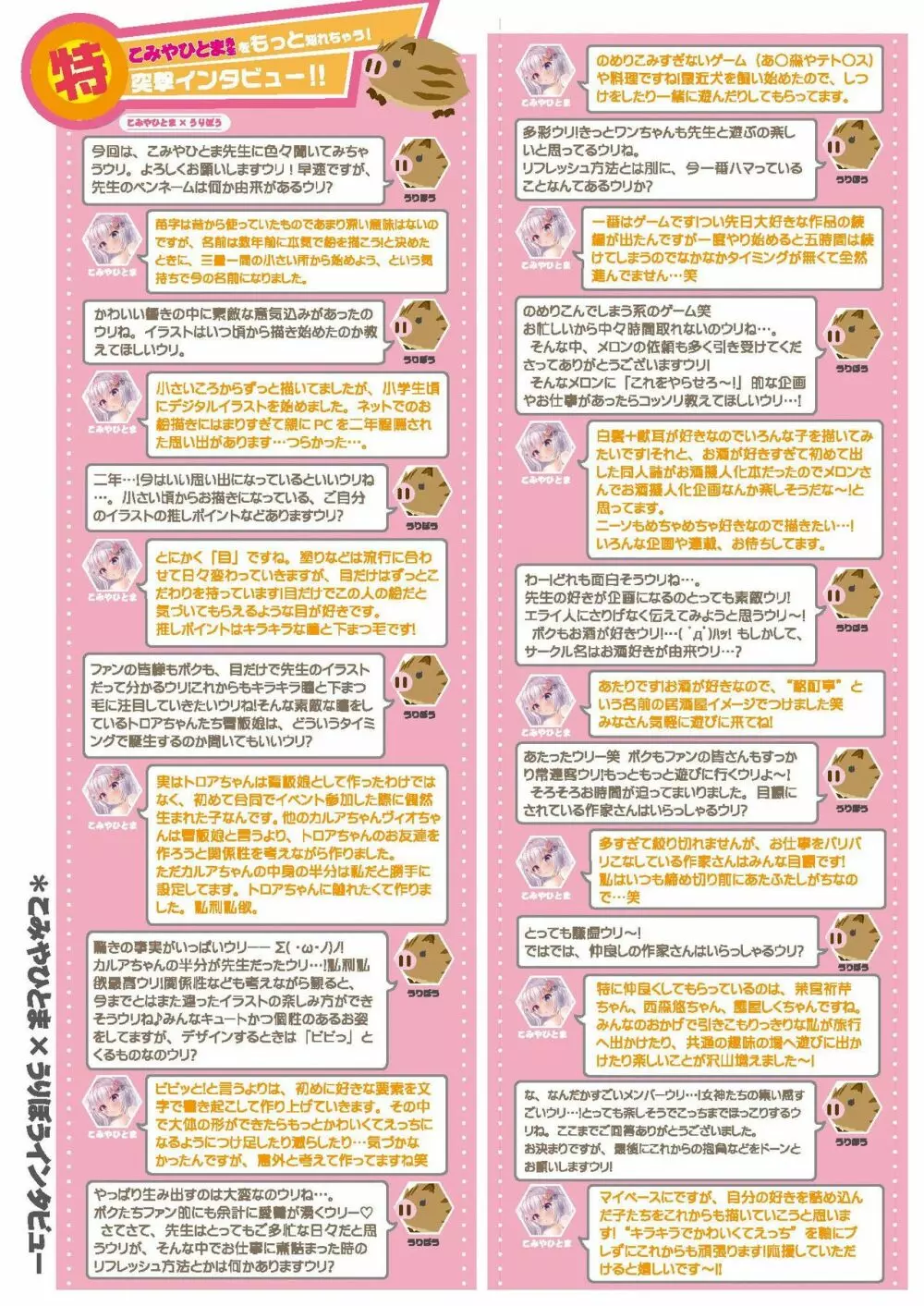 月刊うりぼうざっか店 2020年9月4日発行号 Page.5