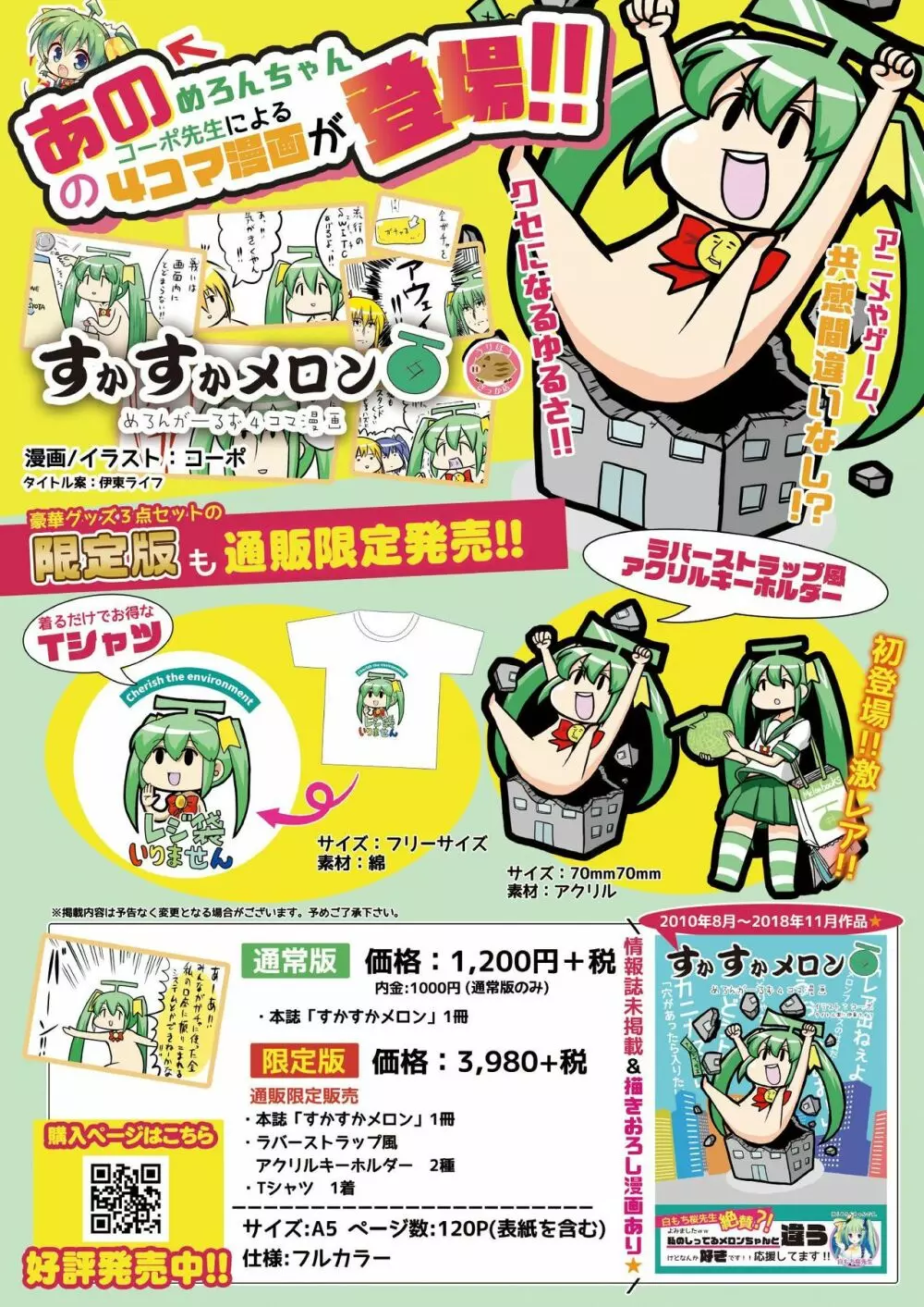 月刊うりぼうざっか店 2020年10月2日発行号 Page.44