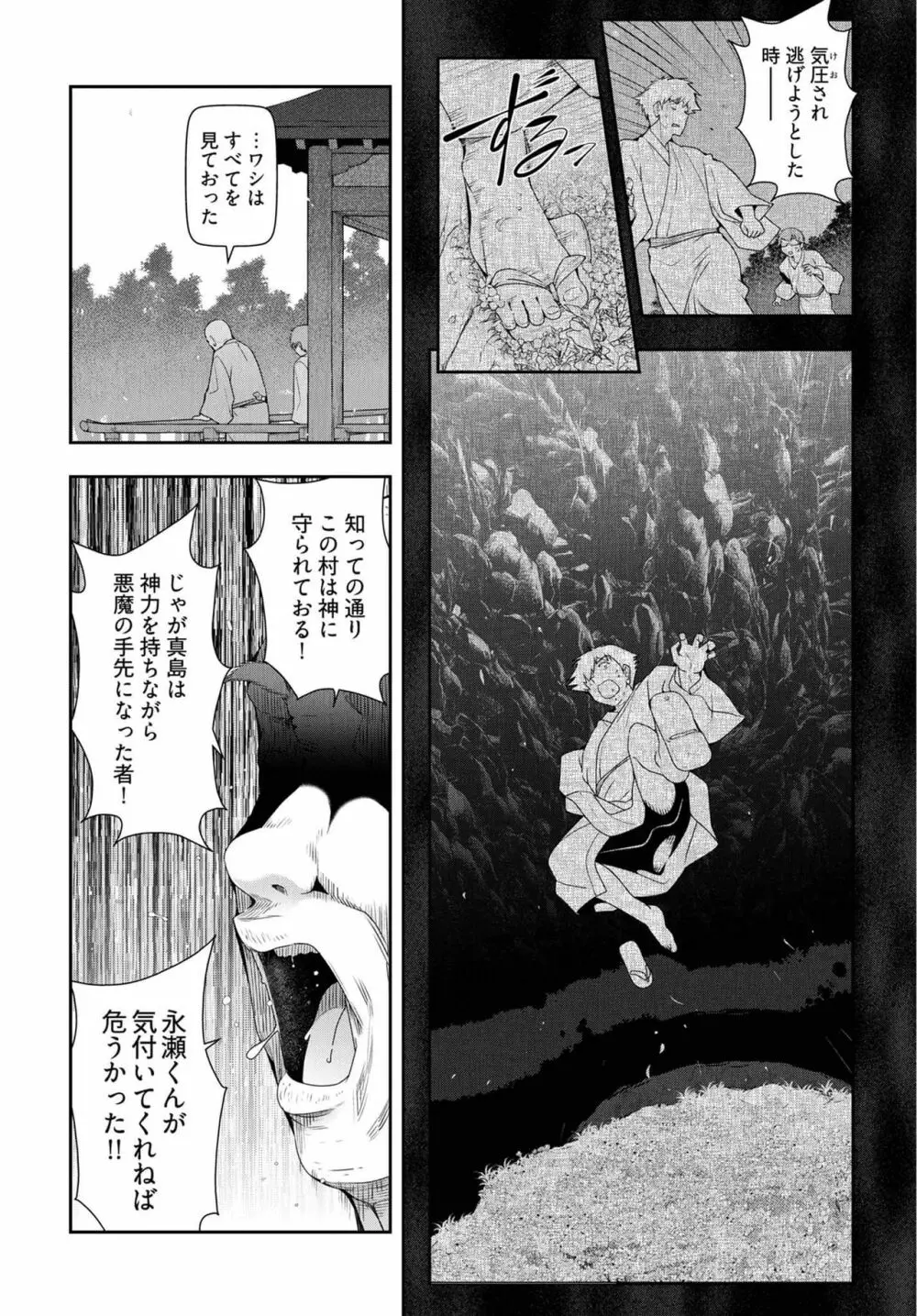 かみくじむら 第13~21話 Page.10
