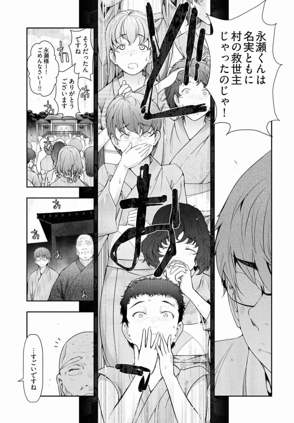 かみくじむら 第13~21話 Page.11