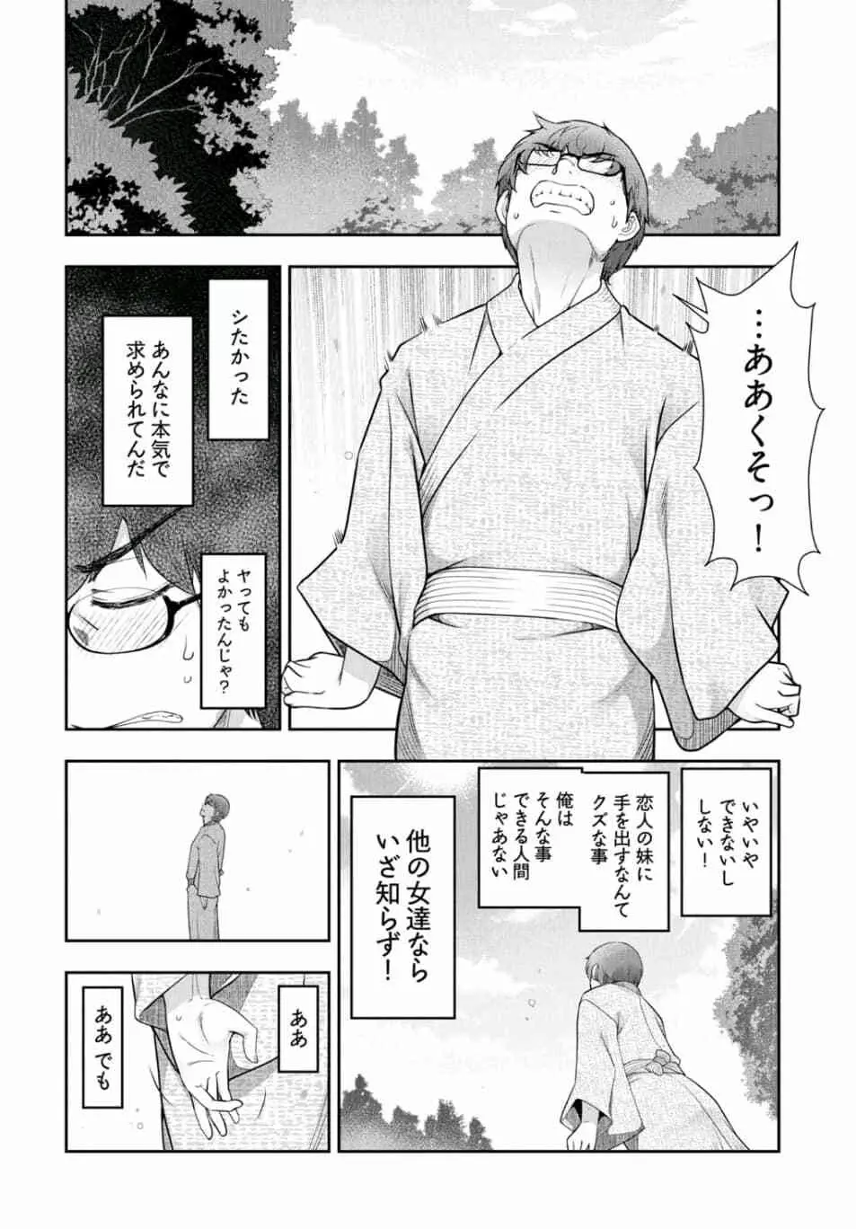 かみくじむら 第13~21話 Page.110
