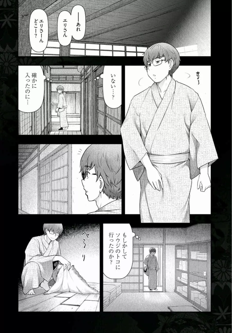 かみくじむら 第13~21話 Page.112