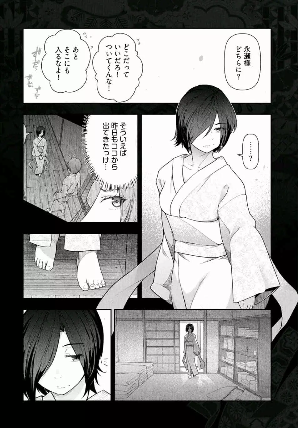 かみくじむら 第13~21話 Page.114