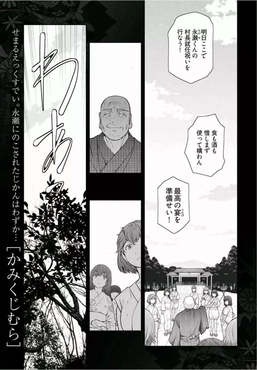 かみくじむら 第13~21話 Page.117