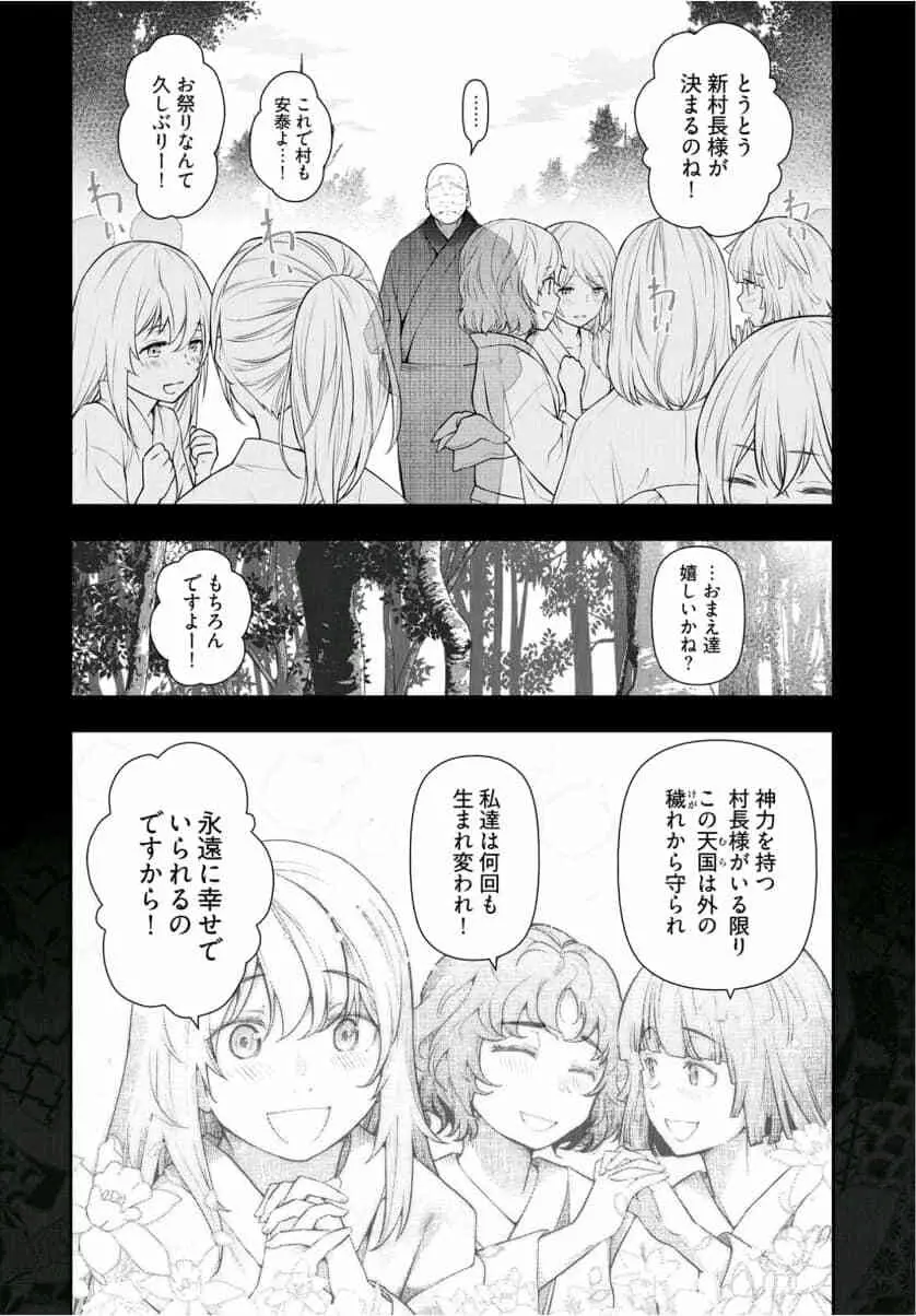かみくじむら 第13~21話 Page.118