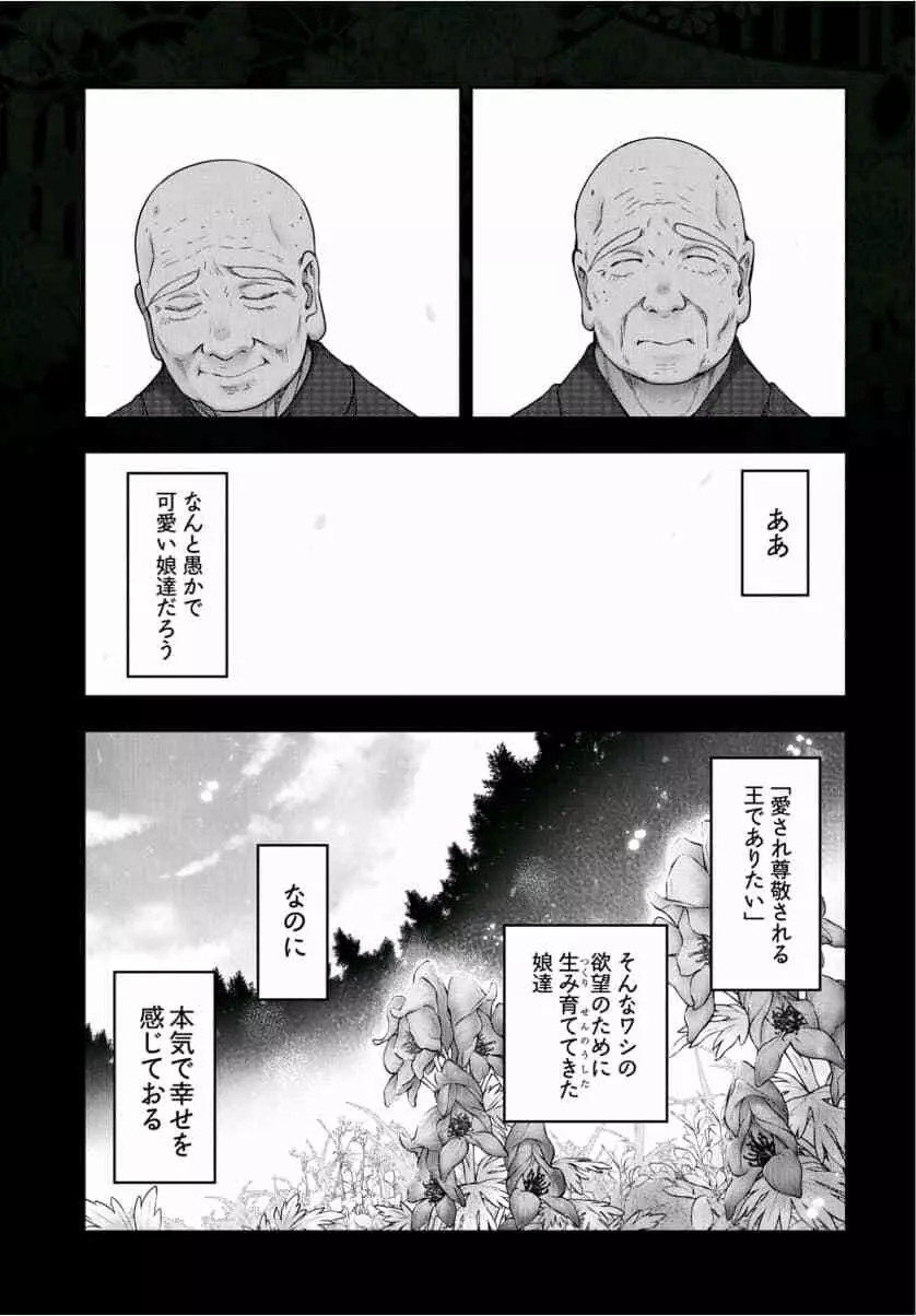 かみくじむら 第13~21話 Page.119