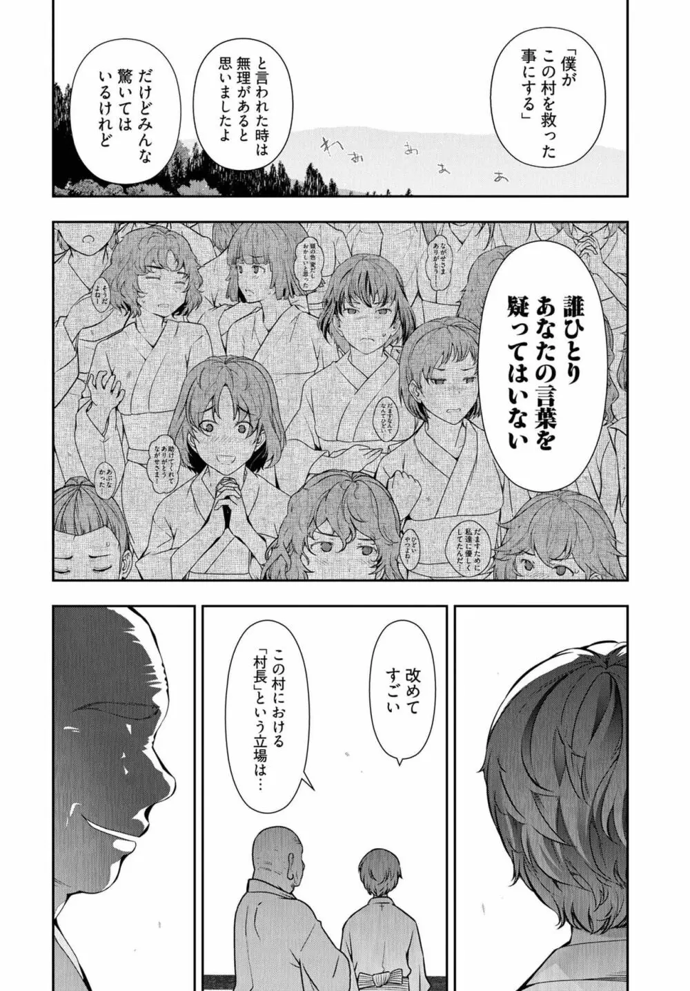 かみくじむら 第13~21話 Page.12