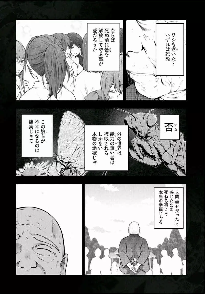 かみくじむら 第13~21話 Page.120