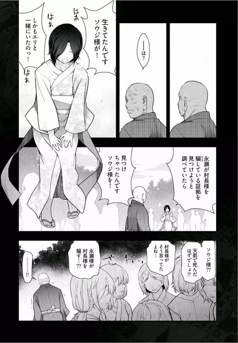 かみくじむら 第13~21話 Page.122