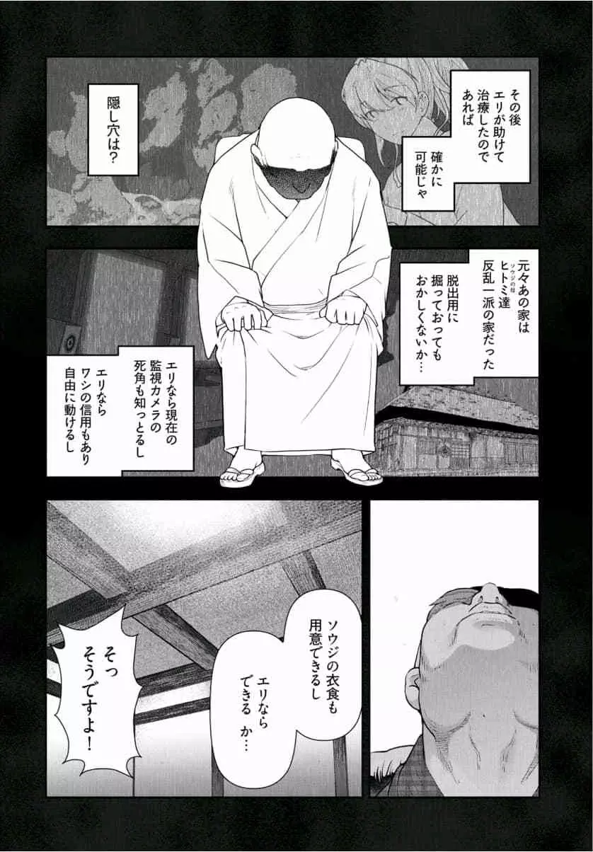 かみくじむら 第13~21話 Page.126