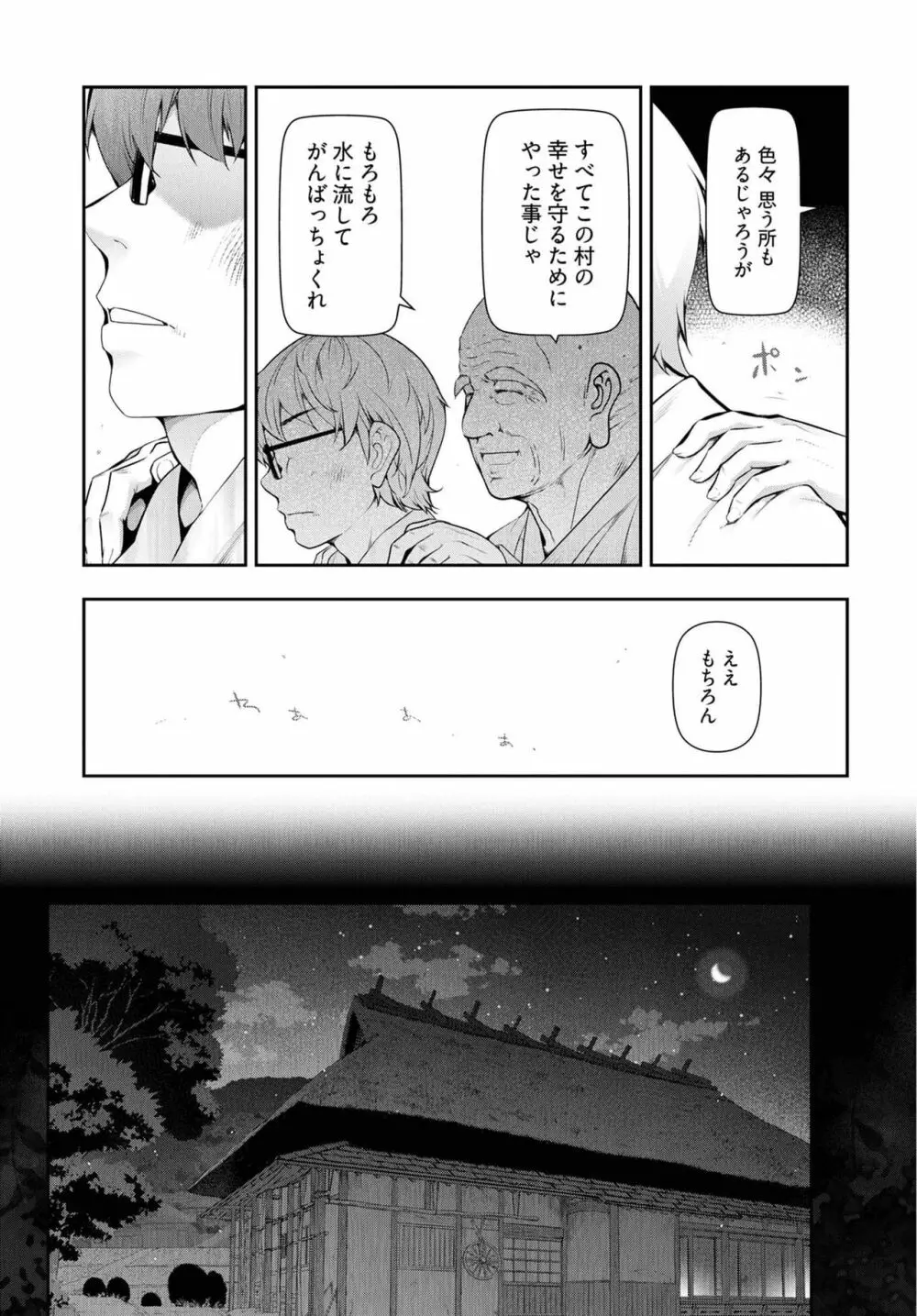 かみくじむら 第13~21話 Page.13