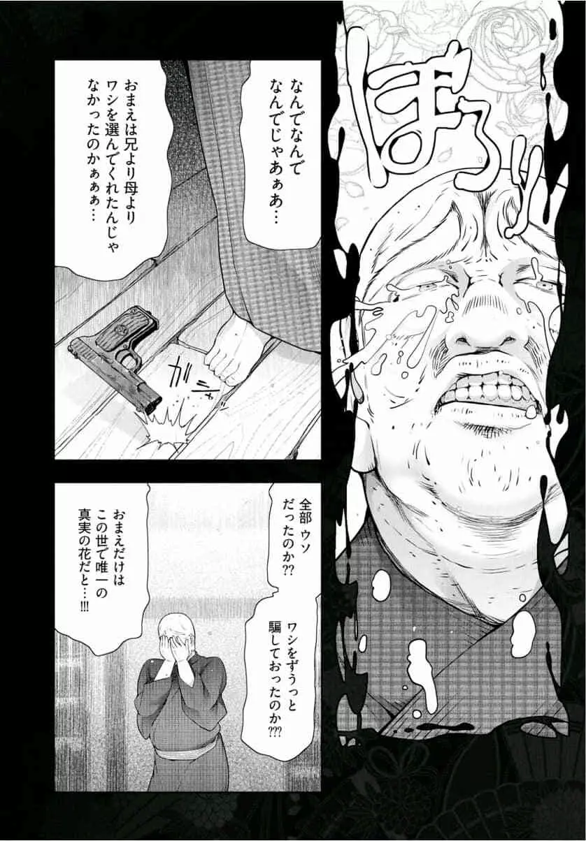 かみくじむら 第13~21話 Page.132