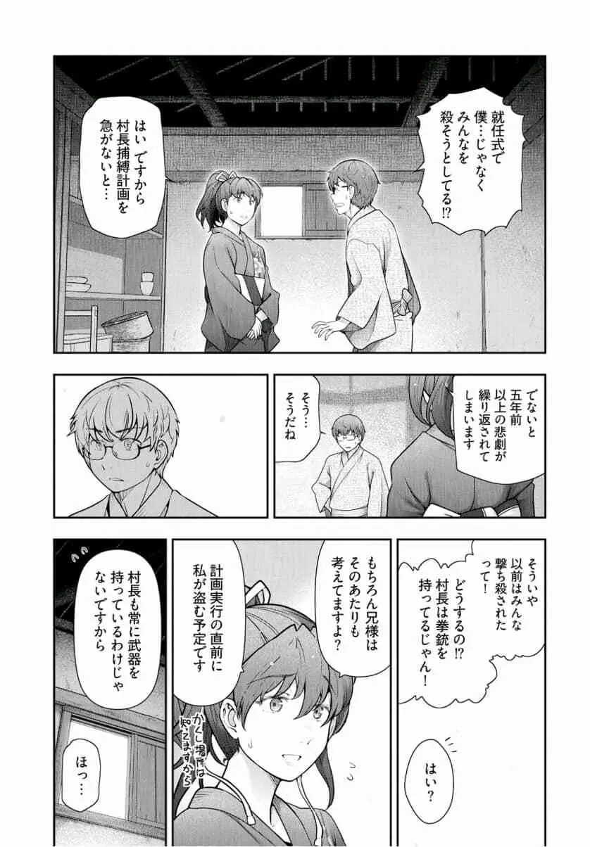 かみくじむら 第13~21話 Page.135