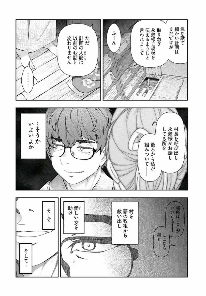 かみくじむら 第13~21話 Page.136