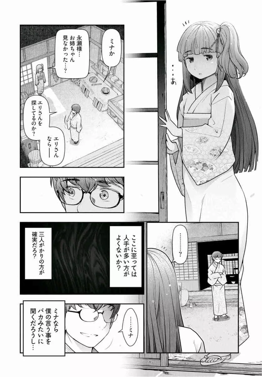 かみくじむら 第13~21話 Page.142