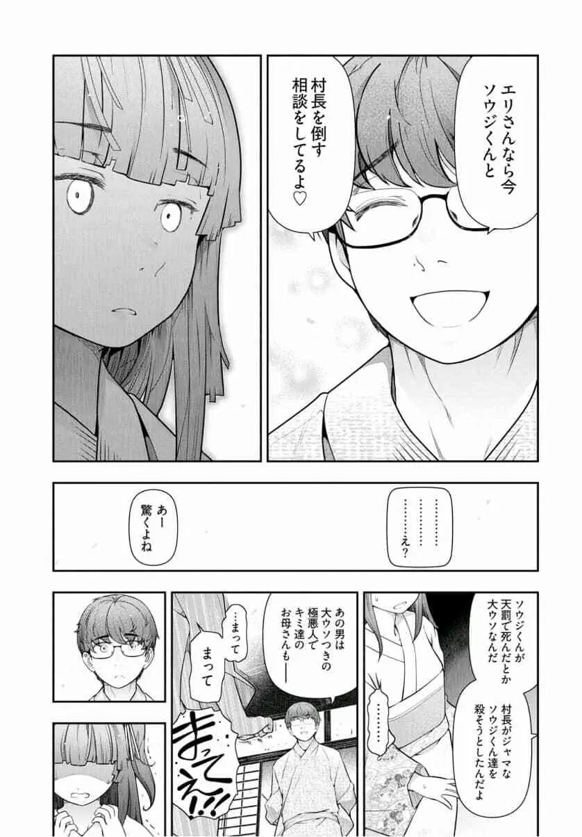 かみくじむら 第13~21話 Page.143