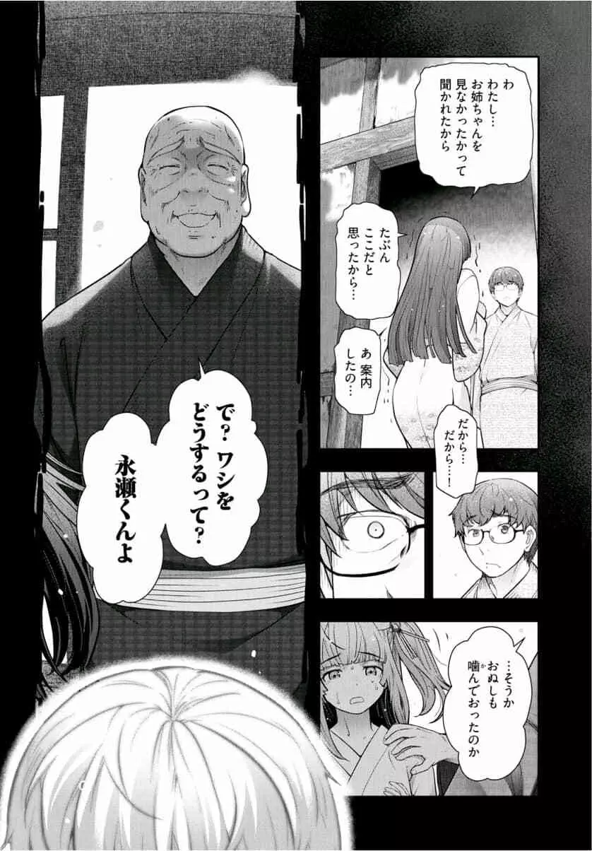 かみくじむら 第13~21話 Page.144