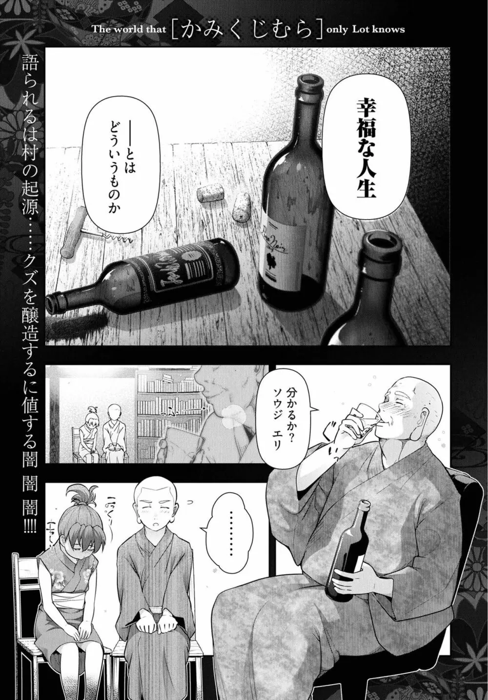 かみくじむら 第13~21話 Page.145