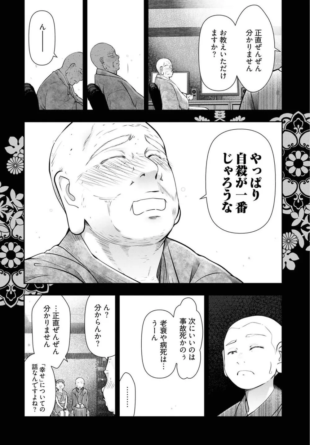 かみくじむら 第13~21話 Page.146