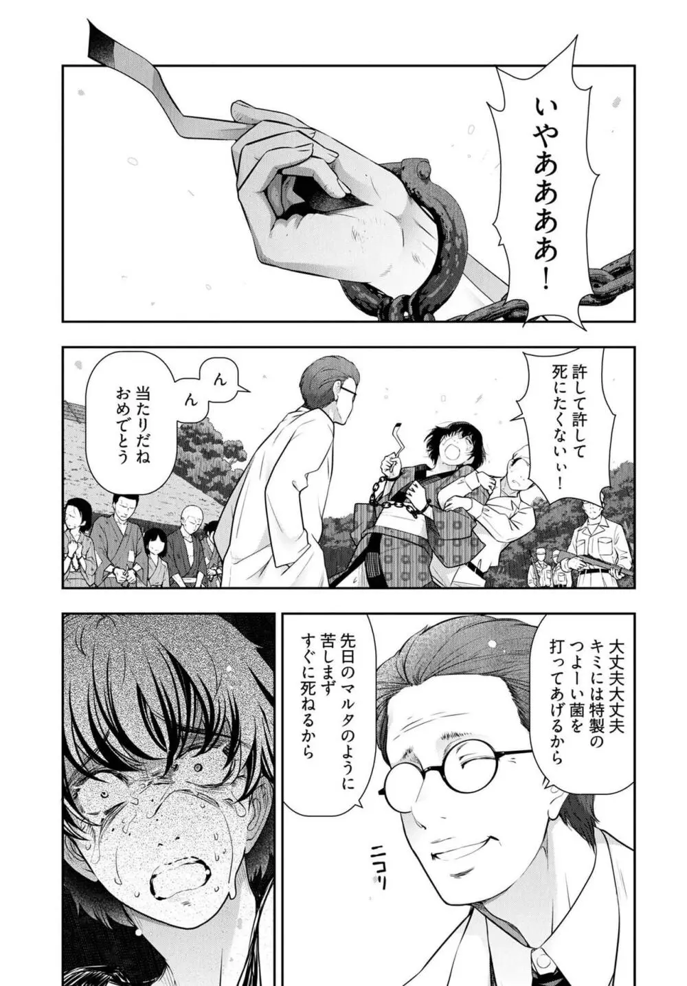 かみくじむら 第13~21話 Page.149