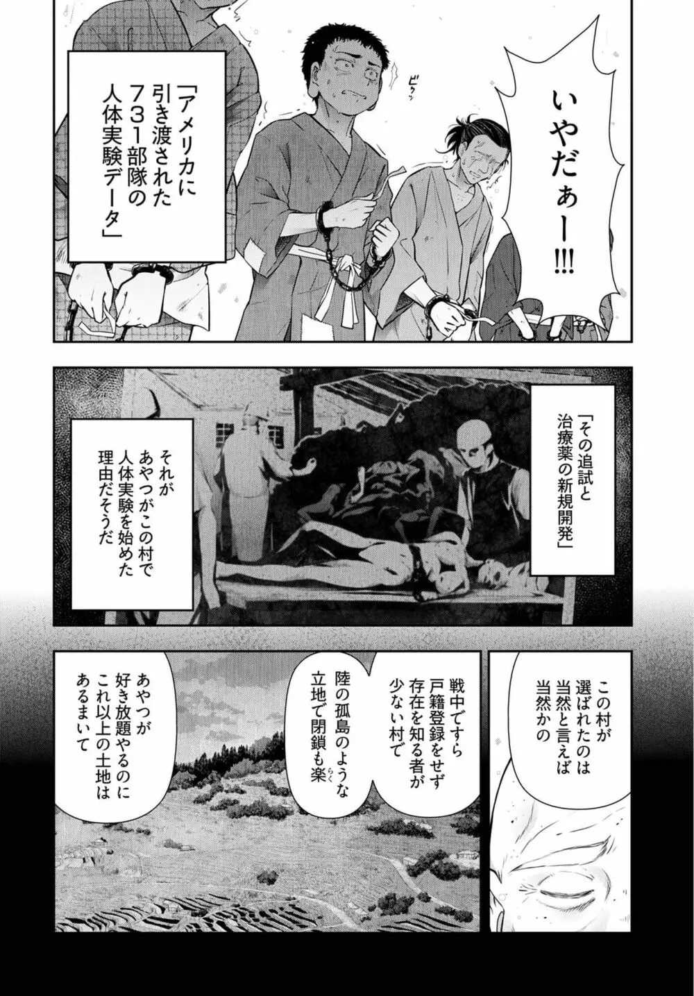 かみくじむら 第13~21話 Page.150