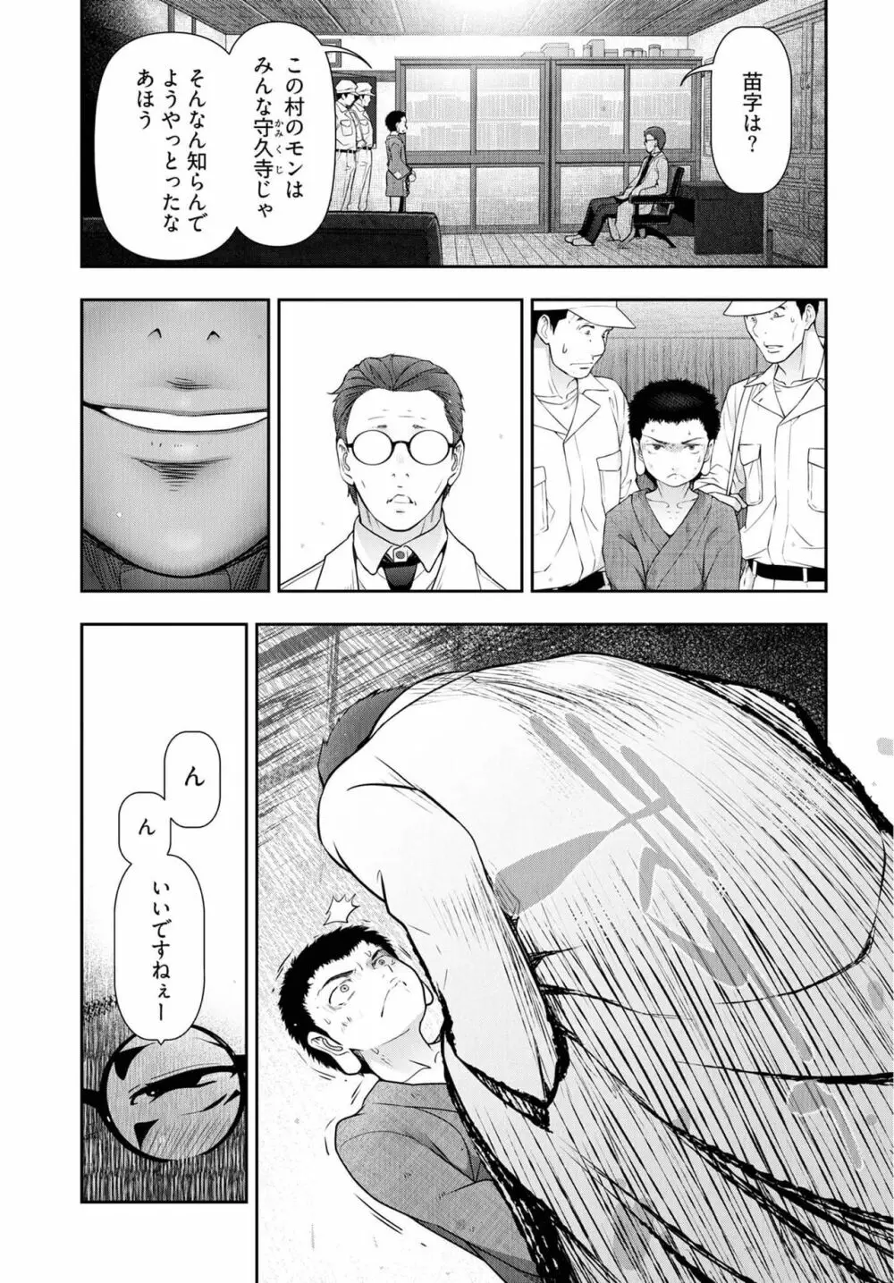 かみくじむら 第13~21話 Page.153