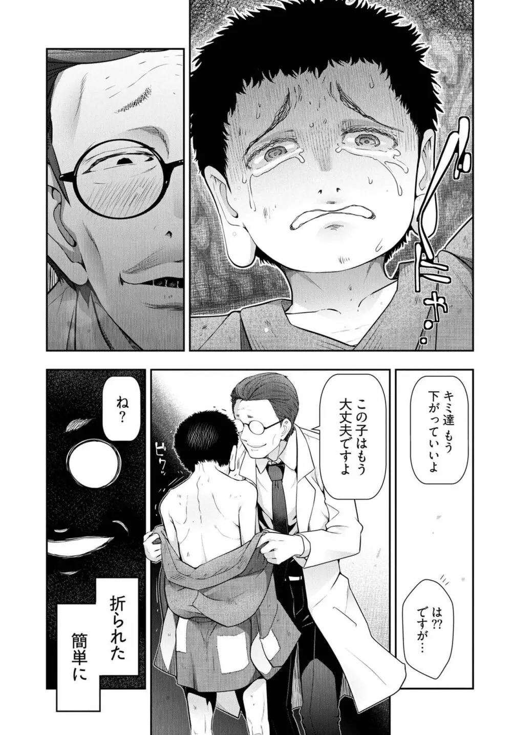 かみくじむら 第13~21話 Page.155