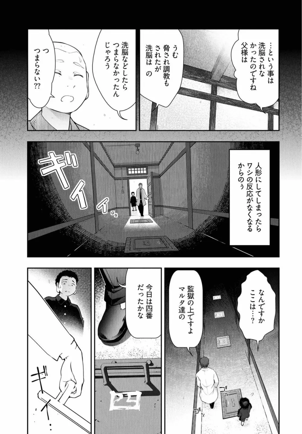 かみくじむら 第13~21話 Page.159