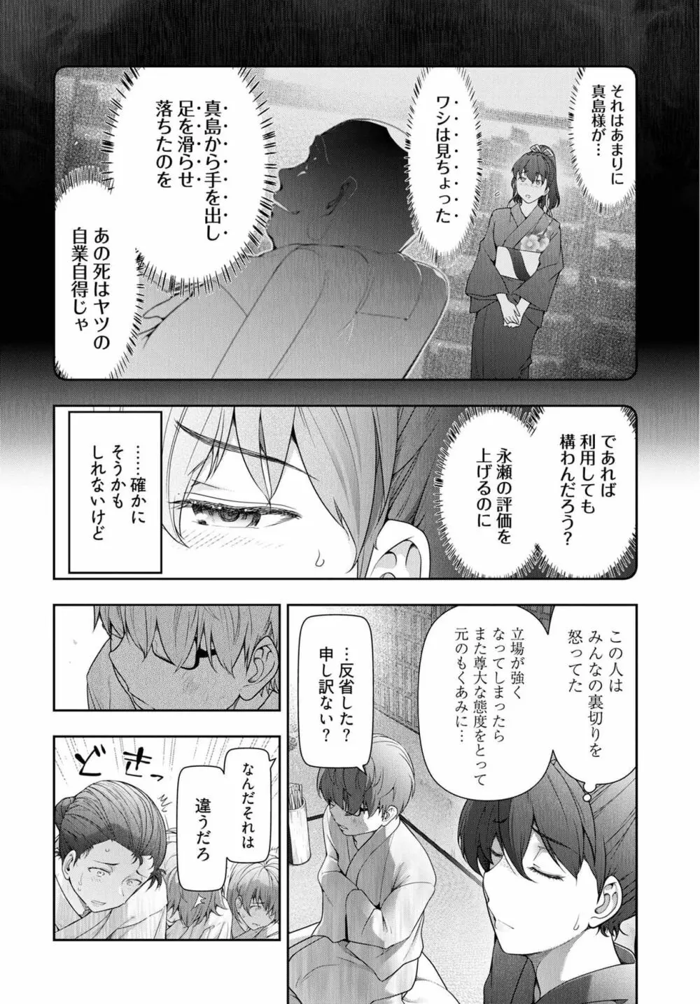 かみくじむら 第13~21話 Page.16