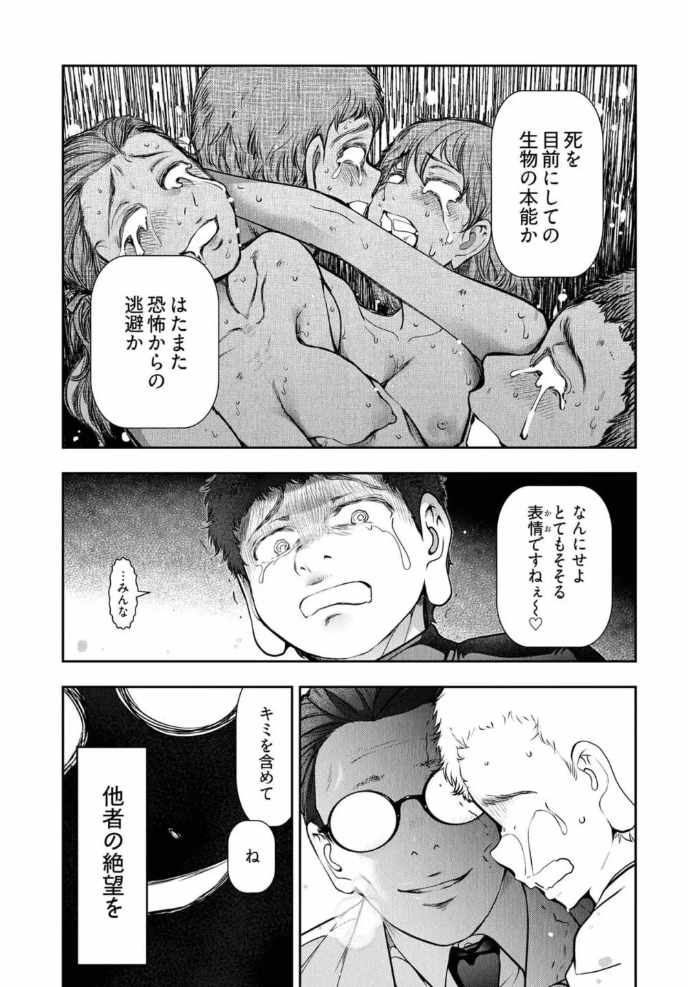かみくじむら 第13~21話 Page.161