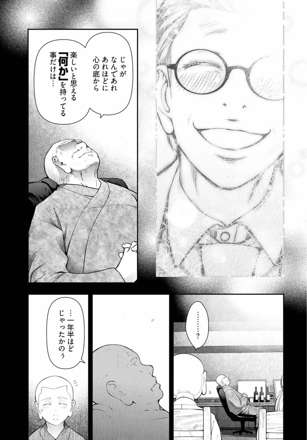 かみくじむら 第13~21話 Page.163