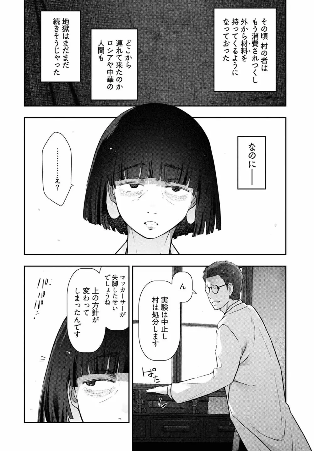 かみくじむら 第13~21話 Page.164
