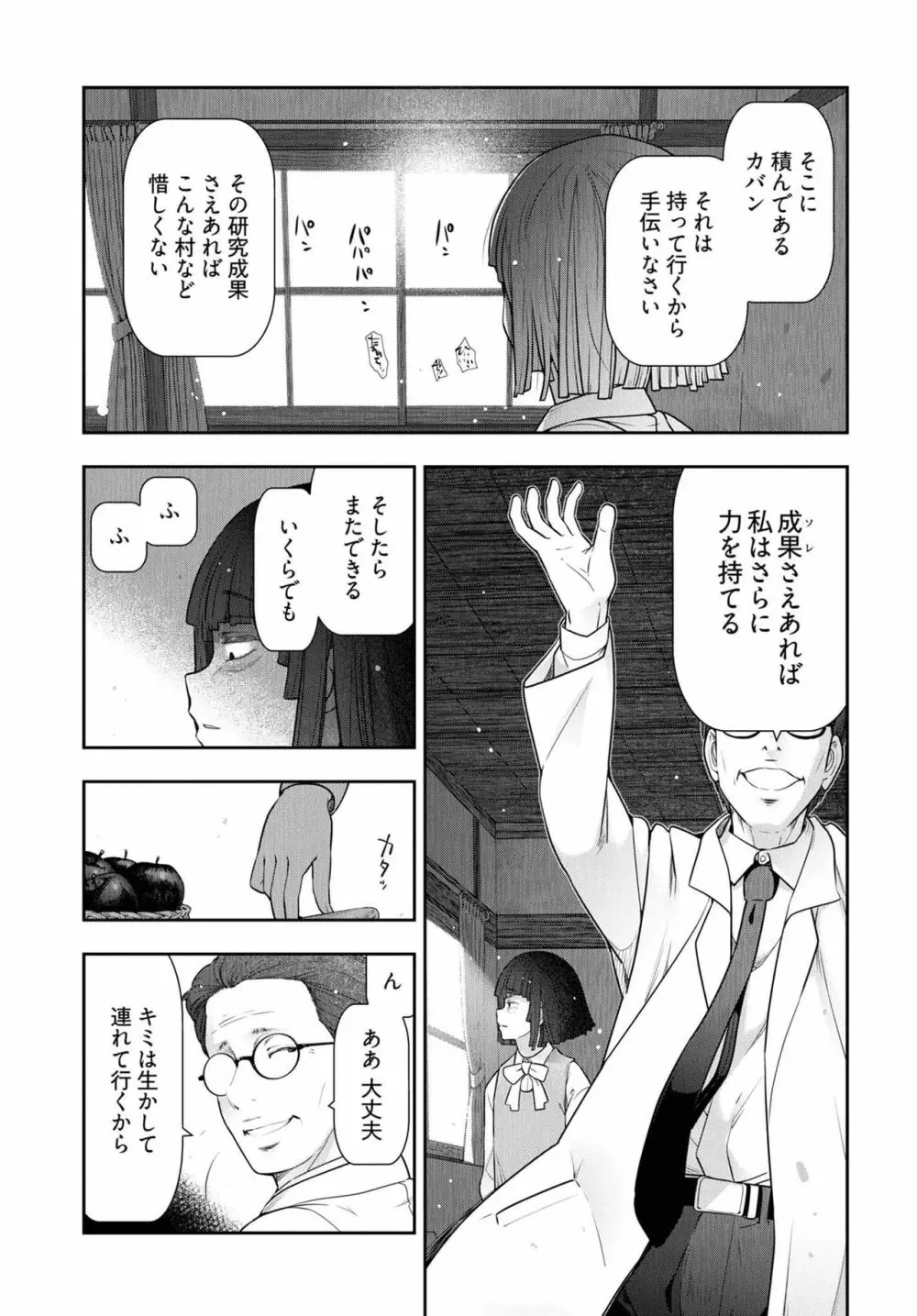 かみくじむら 第13~21話 Page.165