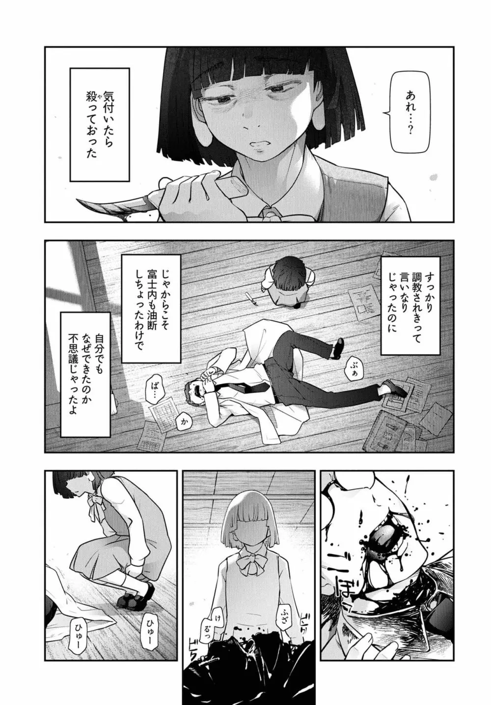 かみくじむら 第13~21話 Page.167