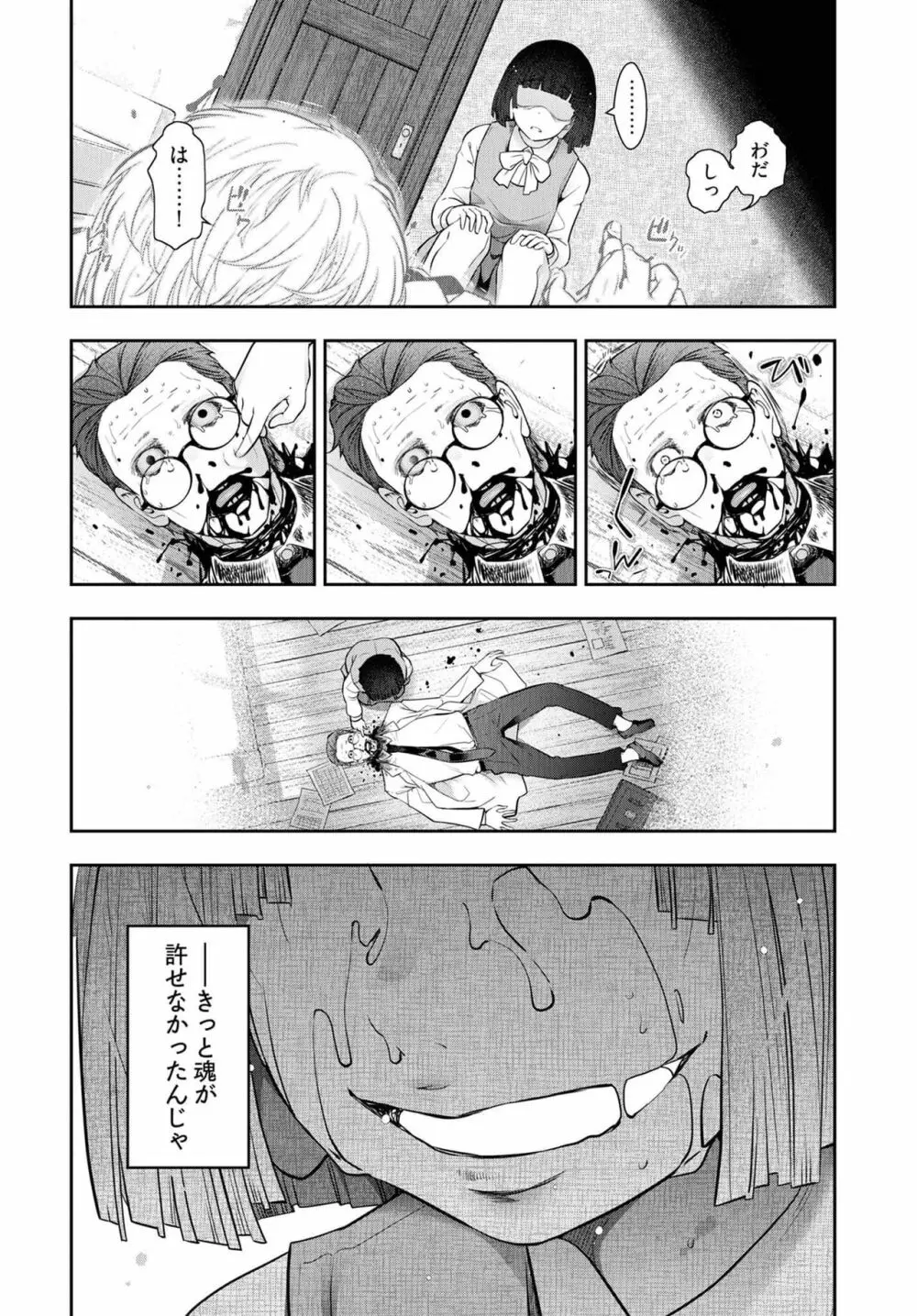 かみくじむら 第13~21話 Page.168