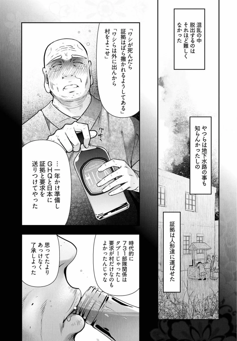 かみくじむら 第13~21話 Page.169