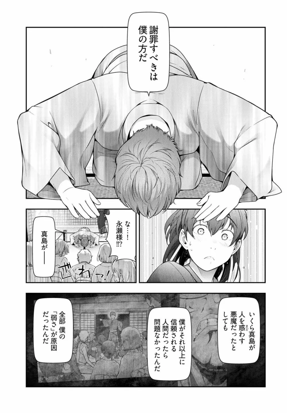 かみくじむら 第13~21話 Page.17
