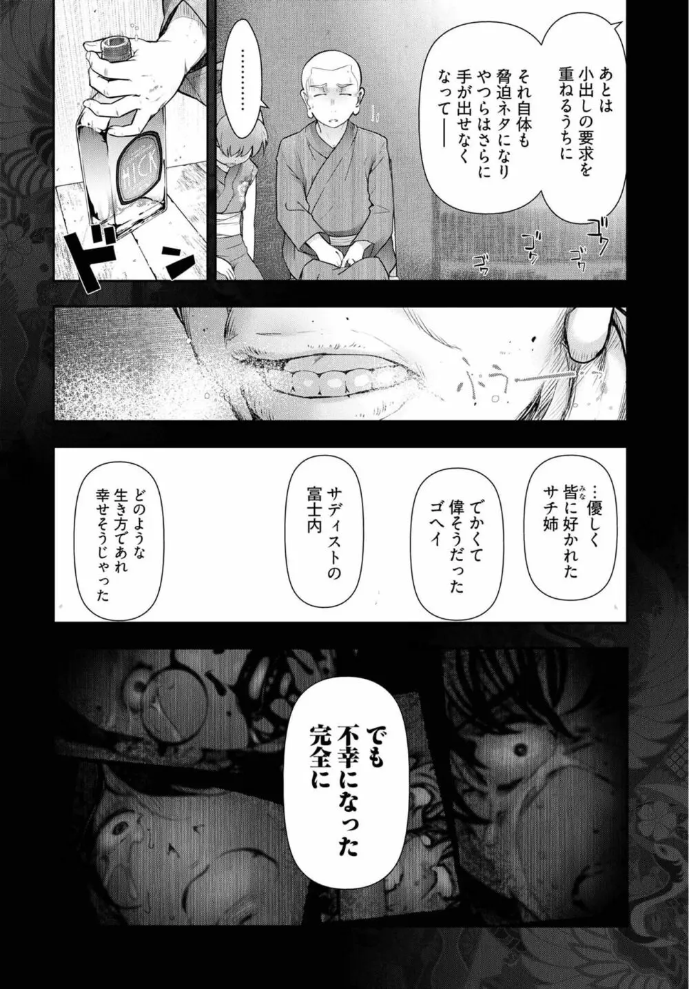 かみくじむら 第13~21話 Page.170