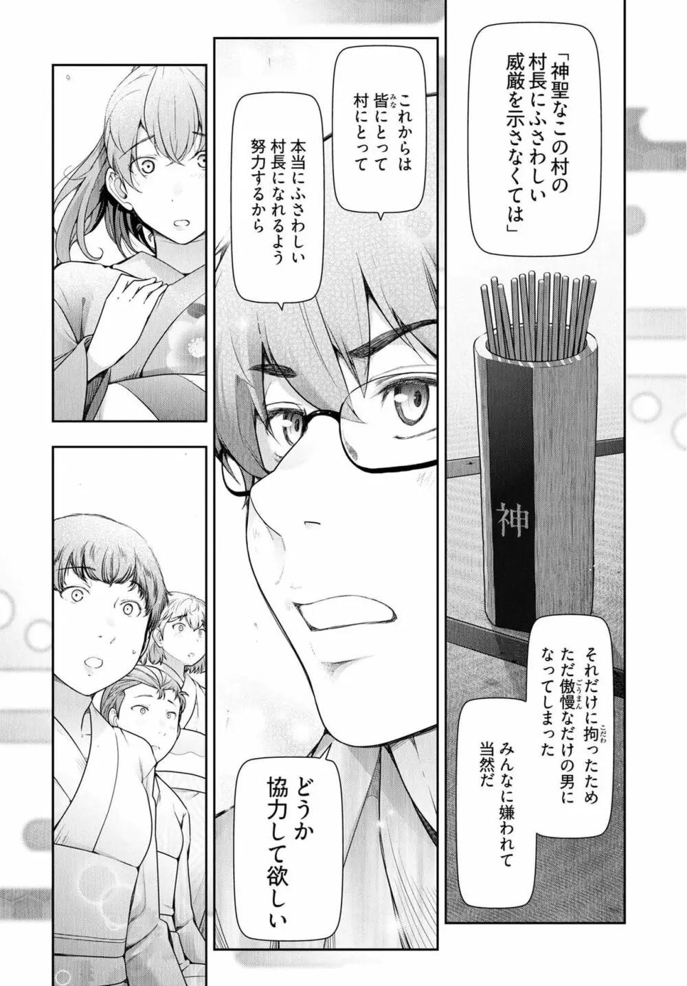 かみくじむら 第13~21話 Page.18