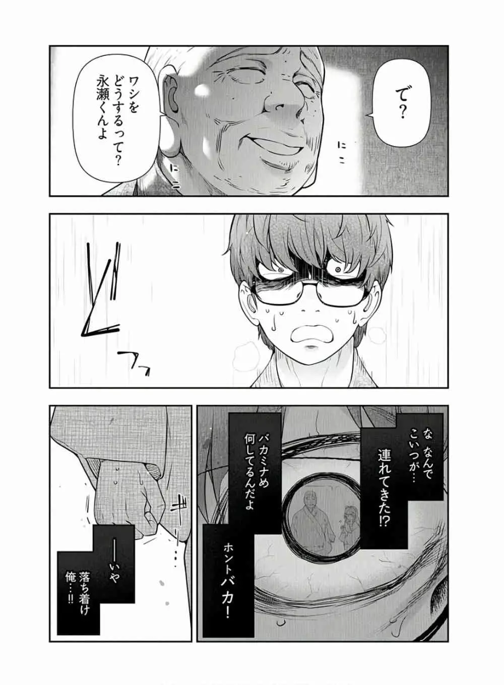 かみくじむら 第13~21話 Page.184