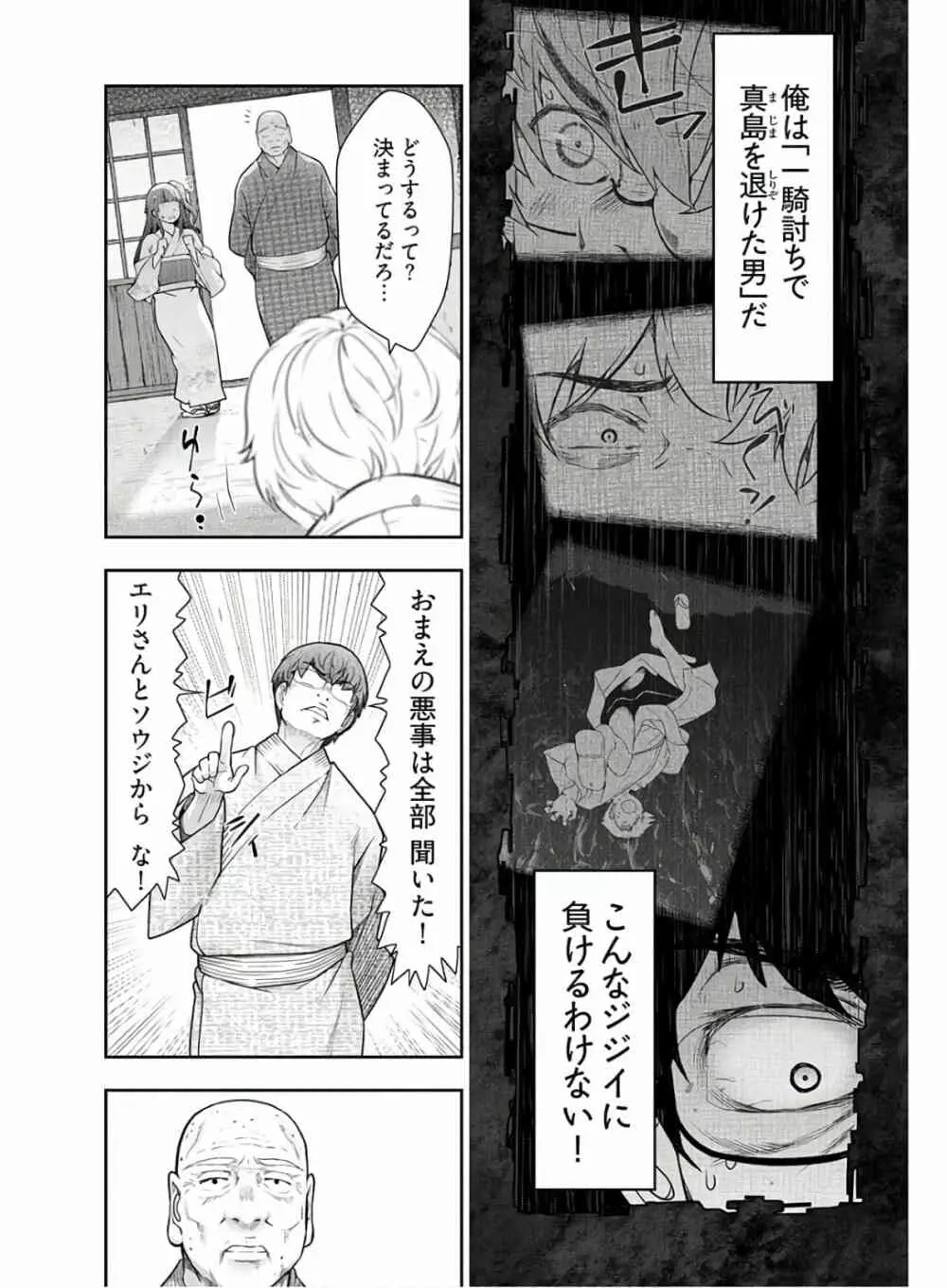 かみくじむら 第13~21話 Page.185