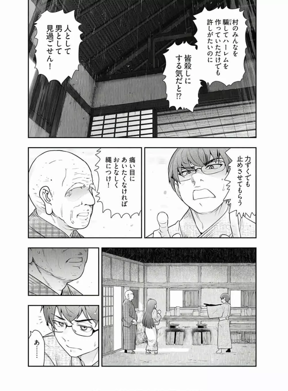 かみくじむら 第13~21話 Page.186