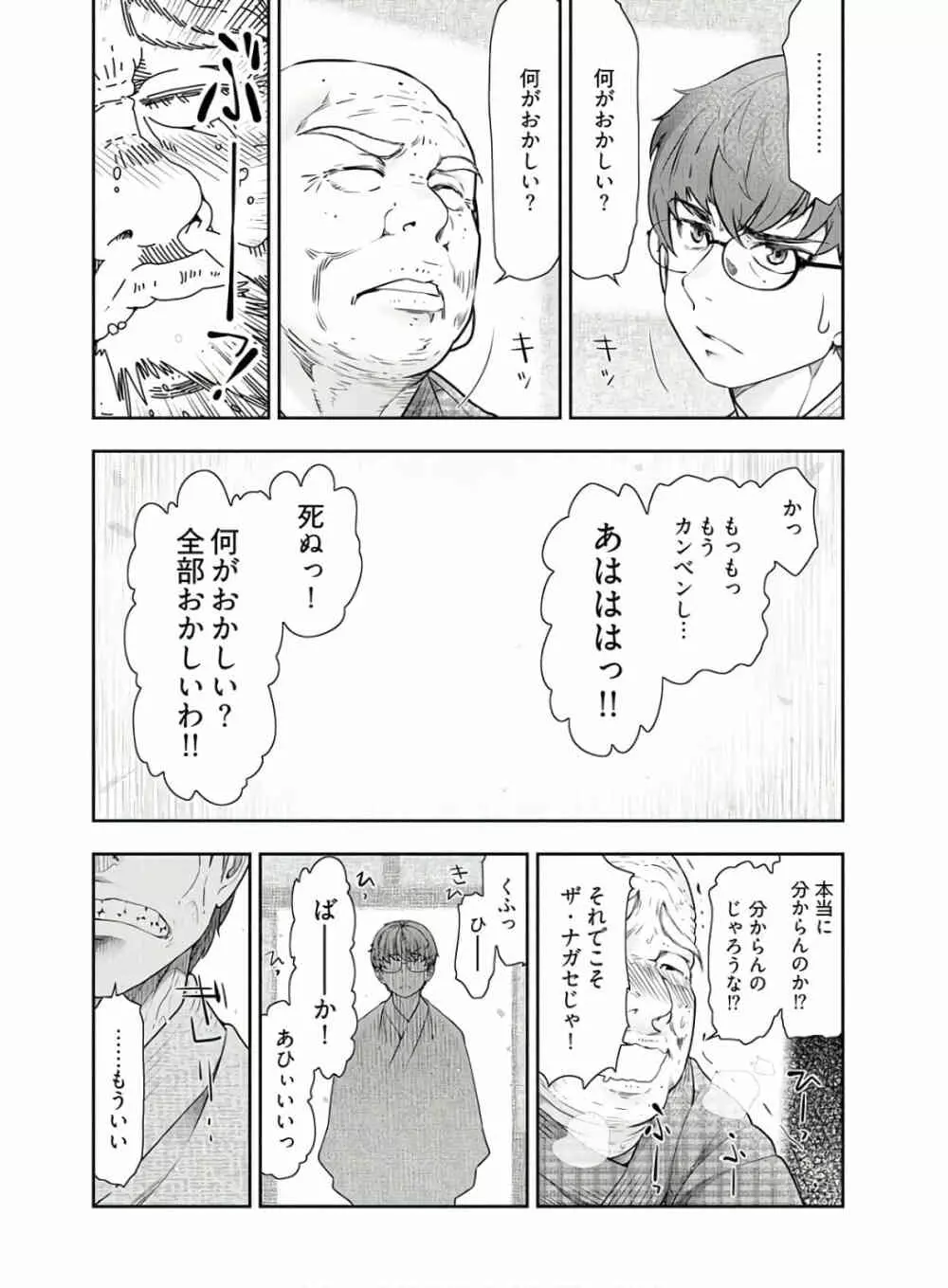かみくじむら 第13~21話 Page.188
