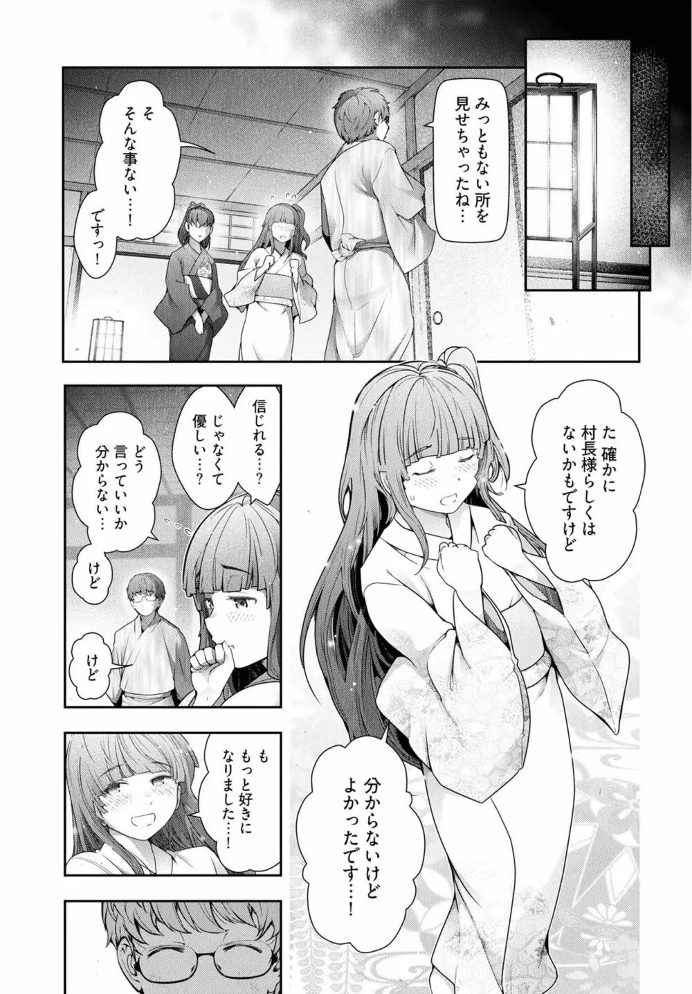 かみくじむら 第13~21話 Page.19