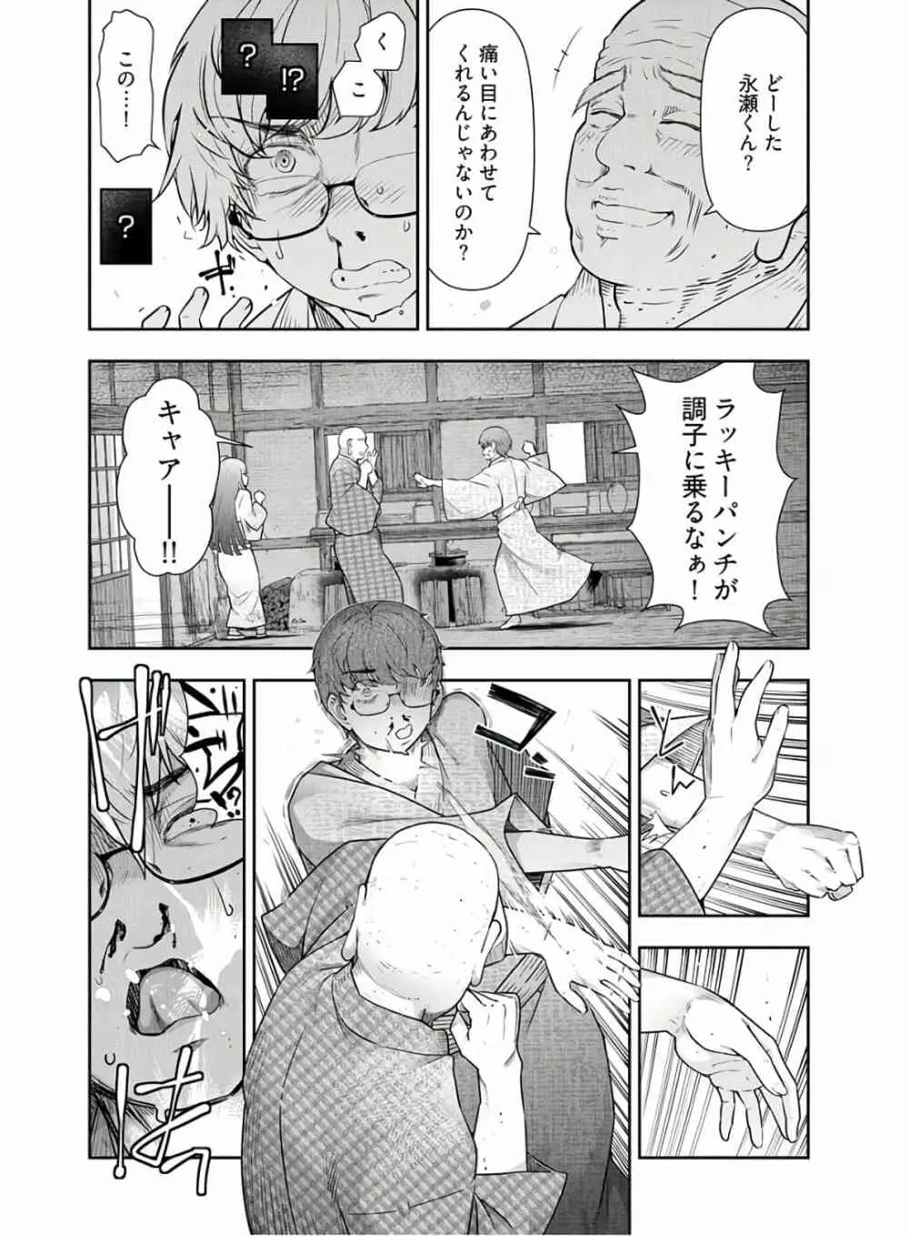 かみくじむら 第13~21話 Page.190