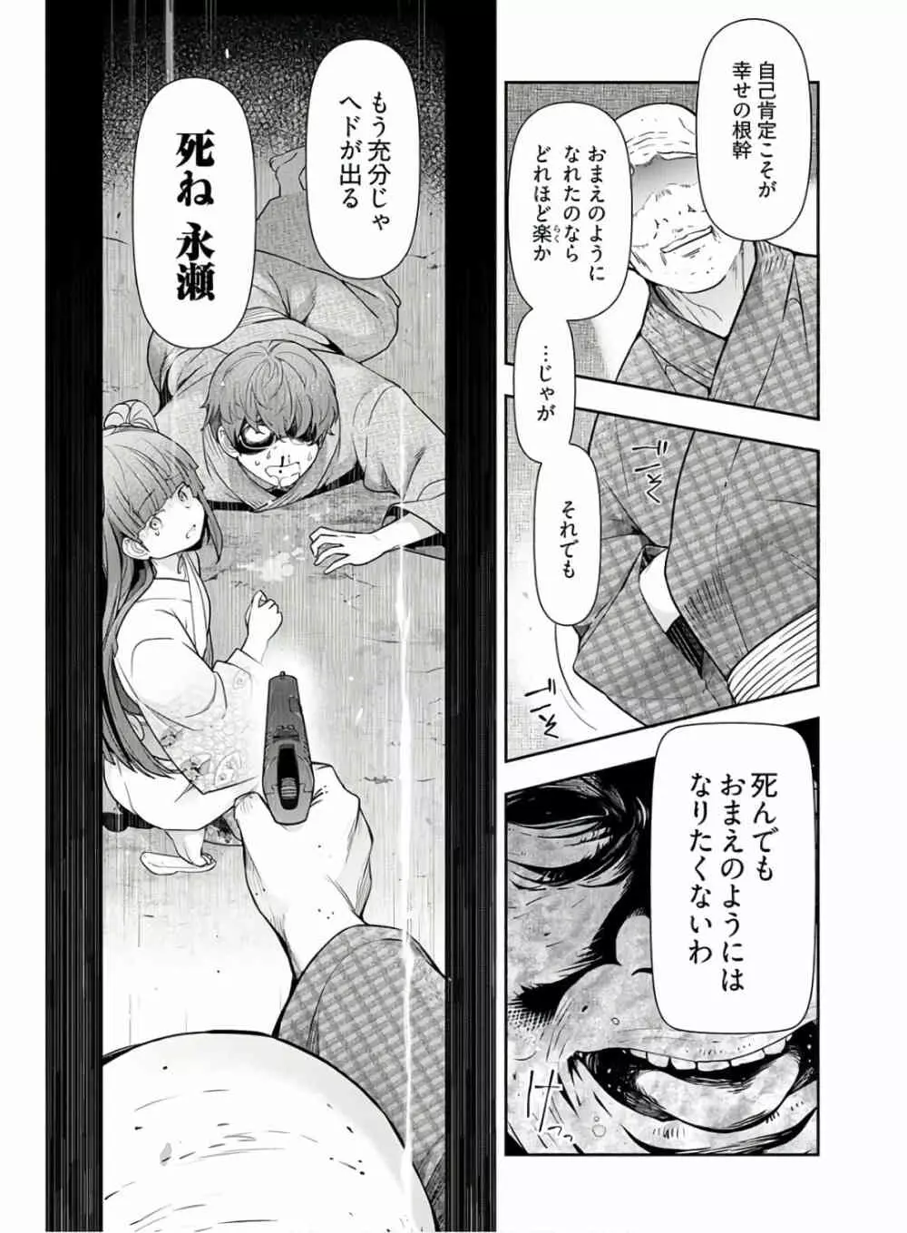 かみくじむら 第13~21話 Page.193