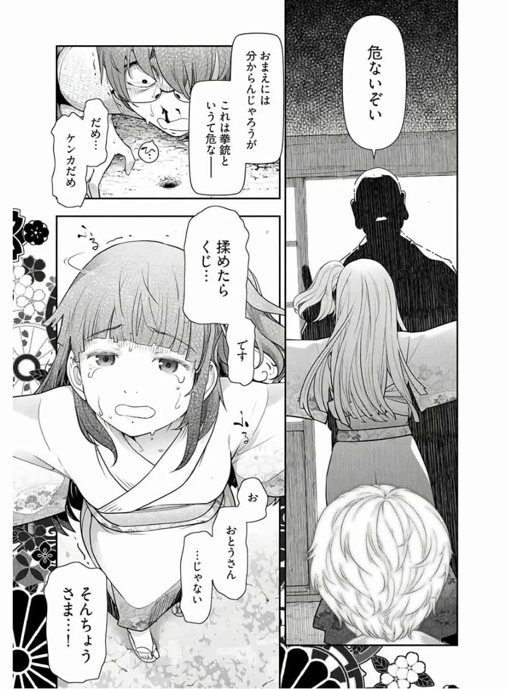 かみくじむら 第13~21話 Page.195
