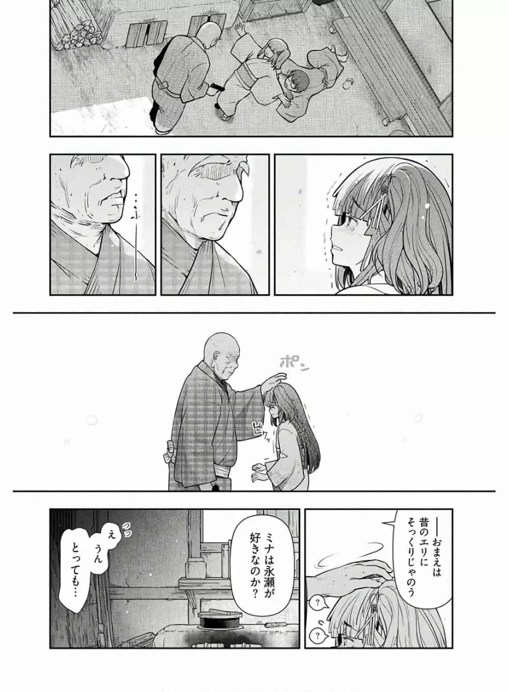 かみくじむら 第13~21話 Page.196